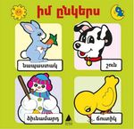 İm Ingeris Arkadaşım Boyama Kitabı Ermenice My Friend Painting Book Armenian