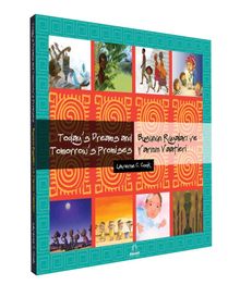 Bugünün Rüyaları ve Yarının Vaatleri & Today’s Dreams  and  Tomorrow’s  Promises