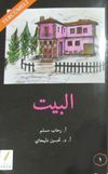 El Beyt (Arap&ccedil;a-T&uuml;rk&ccedil;e)