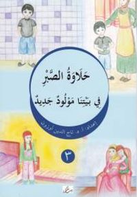 Halavetu's-Sabr Fi Beytina Mevludun Cedid (Arapça)