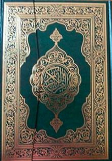 Kur'an-ı Kerim (Rahle Boy-Bilgisayar Hatlı)