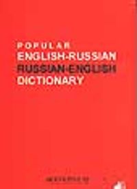 İngilizce-Rusça, Rusça-İngilizce