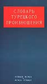 Türkçe-Rusça / Rusça-Türkçe / Sözlük