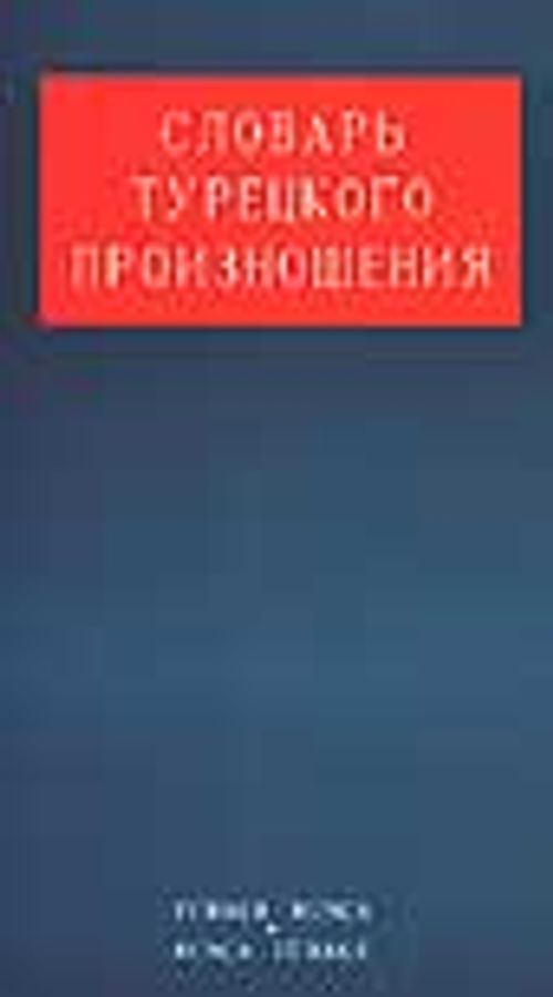 Türkçe-Rusça / Rusça-Türkçe / Sözlük