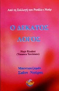 Haşir Risalesi (Yunanca)