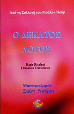 Haşir Risalesi (Yunanca)