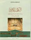 Al-Ka'ba Al-Musharrafa & The Holy Ka'ba ( A Study of the Collection of Locks and Keys Kept at Topkapı Palace Museum in Istanbul)