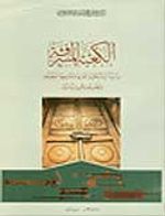 Al-Ka'ba Al-Musharrafa & The Holy Ka'ba ( A Study of the Collection of Locks and Keys Kept at Topkapı Palace Museum in Istanbul)