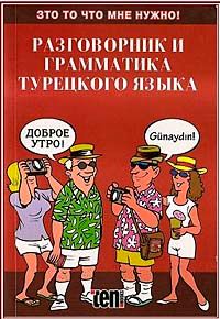 Ruslar İçin Türkçe Konuşma Kılavuzu