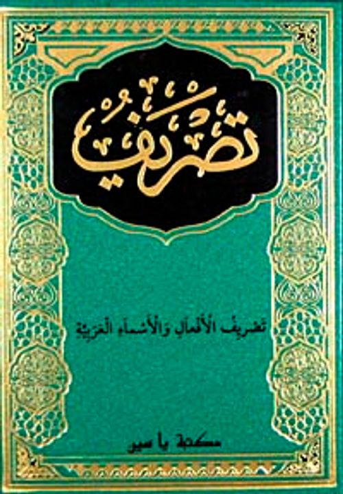 Tasriful Fiil ve Fiil ve İsim Çekimleri (Roman Boy)