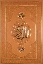 Kur'an-ı Kerim (Rahle Boy - Deri Cilt)