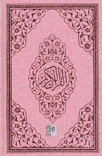 Kuranı Kerim Bilgisayar Hatlı Cami Boy Pembe Renkli (Kod:125P)