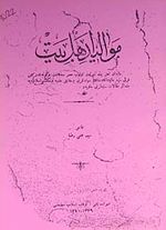 Mevalid-i Ehl-i Beyt