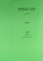 Osmanlı-İngiliz Cemiyeti Nizamnamesi