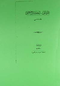 Osmanlı-İngiliz Cemiyeti Nizamnamesi