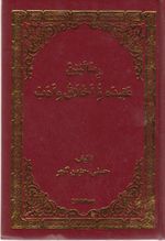 Risaleyen Eqide U Exlaq U Edeb