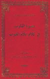 Basiret&uuml;l Kulub Fi Kelamul Xuyub (Arap&ccedil;a)