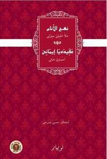 Nehcul Enam & Eqida İmane