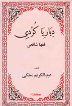 Diyariya Kurdi Fikha Şafi