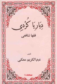 Diyariya Kurdi Fikha Şafi