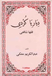 Diyariya Kurdi Fikha Şafi