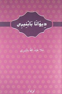 Diwana Babniri (Arap Harfleriyle Kürtçe)