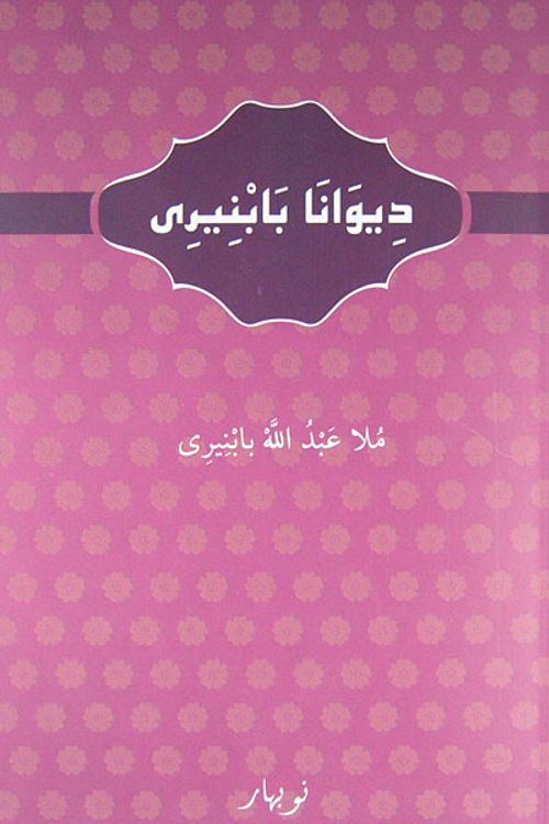 Diwana Babniri (Arap Harfleriyle Kürtçe)
