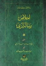 İhlas Risaleleri - Cep Boy (Osmanlıca)