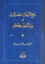 Bediüzzaman Hazretleri ve Risale-i Nur Hizmeti - Cep Boy (Osmanlıca)