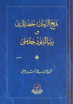 Bediüzzaman Hazretleri ve Risale-i Nur Hizmeti - Cep Boy (Osmanlıca)