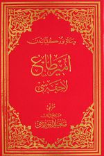 Emirdağ Lahikası (Osmanlıca - Büyük Boy) (Kod:605)