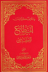 Emirdağ Lahikası (Osmanlıca - Büyük Boy) (Kod:605)