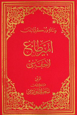 Emirdağ Lahikası (Osmanlıca - Büyük Boy) (Kod:605)