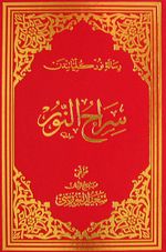 Siracü'n Nur (Osmanlıca - Büyük Boy) (Kod:609)