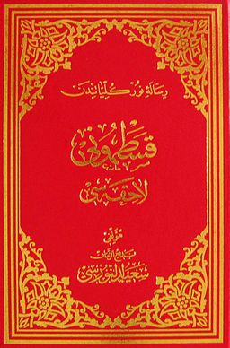 Kastamonu Lahikası (Osmanlıca - Büyük Boy) (Kod:614)