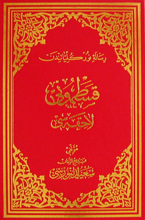 Kastamonu Lahikası (Osmanlıca - Büyük Boy) (Kod:614)