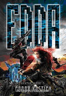Edda / Avatar Tarihi -3 - Conor Kostick