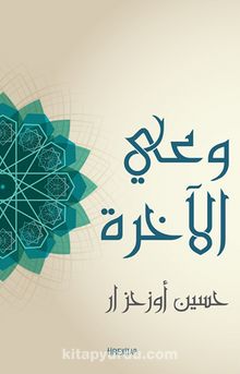 Ahiret Bilinci (Arapça) - Hüseyin Özhazar