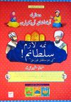 Neme Lazım Sultanım! / Dualarla Arkadaşlık &Ouml;yk&uuml;leri (Osmanlıca-T&uuml;rk&ccedil;e)