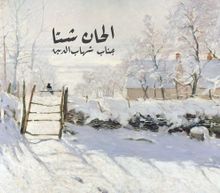 Elhan-ı Şita & Türkçeden İslam'a Giriş