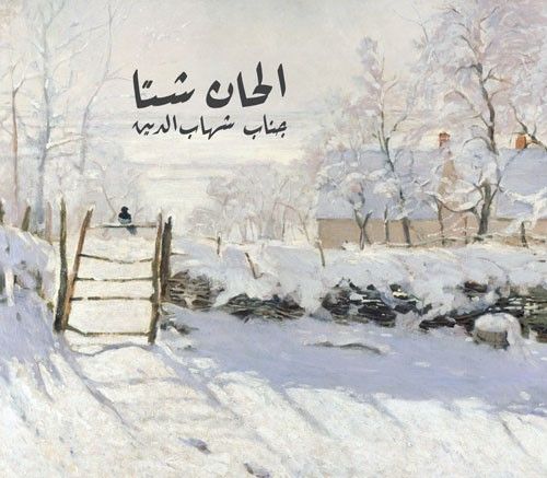 Elhan-ı Şita & Türkçeden İslam'a Giriş