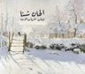 Elhan-ı Şita &amp; Türkçeden İslam'a Giriş