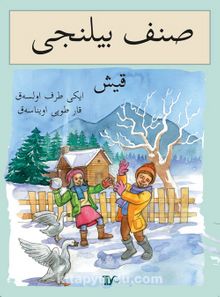 Sınıf Bilinci - Kış - İstiklal Marşı Derneği