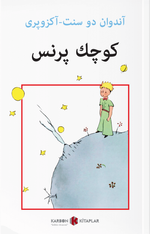 (Osmanlıca) Küçük Prens كوچك ‫پرنس  