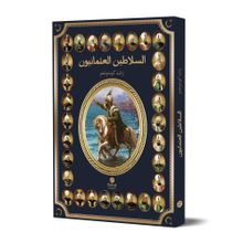 Es-selatinü’l-Osmaniyyun (Osmanlı Padişahları- Arapça)