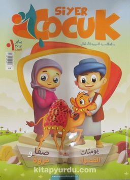 Siyer Çocuk Dergisi Sayı:1 Ocak 2017 (Arapça)