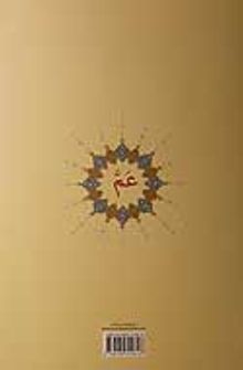 Amme Cüz'ü (Orta Boy)