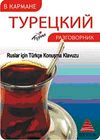 Cepte Ruslar İ&ccedil;in T&uuml;rk&ccedil;e Konuşma Kılavuzu