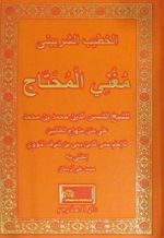 Muğnil Muhtaç 4 Cilt (Arapça)