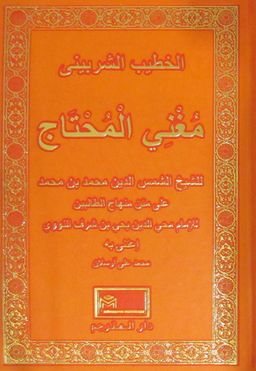 Muğnil Muhtaç 4 Cilt (Arapça)